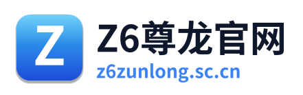 Z6尊龙